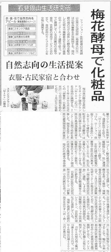 20160123 日経新聞