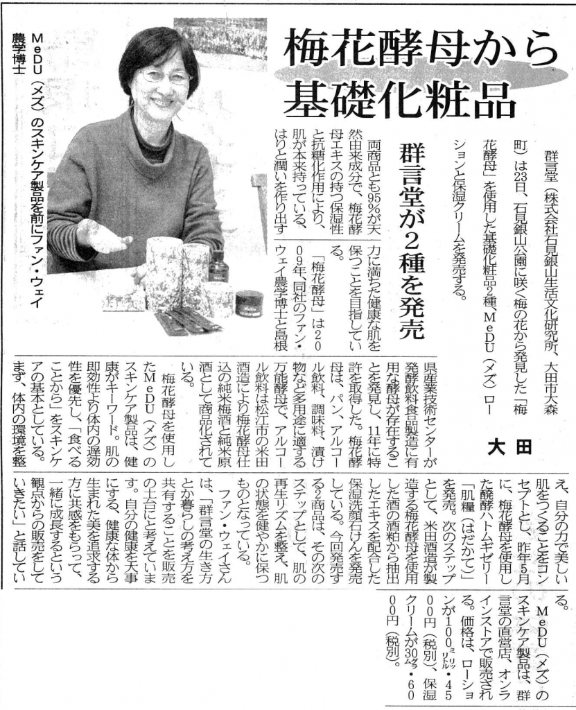 20160123 島根日日新聞